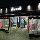 진진족발