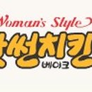 핫썬베이크치킨 이미지