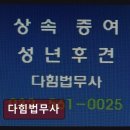 876 | 인천서구 개인회생 법무사 다힘법무사 상담후기 5점 평가