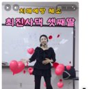 [Shorts] 총신대 어르신 인지중재 뇌크리에이션 "치매예방체조 - 최진사댁 셋째딸“ 이미지