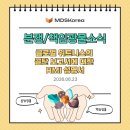 (주)엠디에스솔루션 - 1457 | (주)엠디에스솔루션