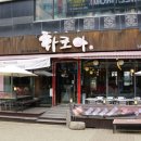 한국맥도날드안산고잔DT점 이미지