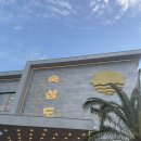 오늘도제주1 | 제주 중문, 맛있고 깔끔한 흑돼지 맛집 웨이팅 후기 [숙성도 중문점]