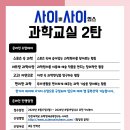 사이교육연구소