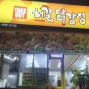 허갈닭강정법동점 이미지