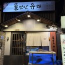 영우카써비스 | 대구 동성로 술집 물만난 유쾌 후기
