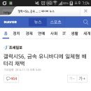 갤럭시S6, 금속 유니바디에 일체형 배터리 채택 이미지