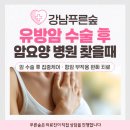 가평푸른숲요양병원 | 유방암 수술 후 유방암요양병원에서의 관리법은