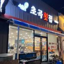 초곡횟집