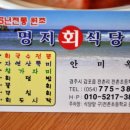 명지회식당