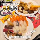 오송초등학교 | [전주] 송천동 돌잔치 맛집 "쿠우쿠우 전주송천점" 신메뉴 주차 초밥종류