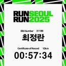 한백이동통신 완주점 | 런린이 기록_런서울런 2025 10km 참가 후기