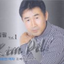 김*필 이미지