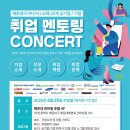 공기업 취업 멘토링