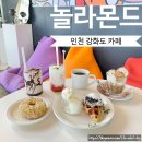 길상공설운동장 | [강화도카페] &#39;놀라몬드&#39; 운동장이 있는 애견동반 디저트카페