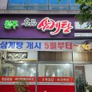 청주명품삼계탕