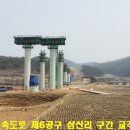 제2영동고속도로 제6공구 삼산리 구간 토목공사 현황(2013.4.10) 이미지