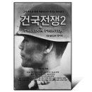 건국전쟁 네이버블로그