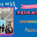 상이군경회 수원시지회 네이버블로그