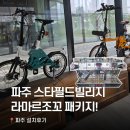 [카페창업] 파주 스타필드 빌리지 라마르조꼬X메저에 디저트까지!