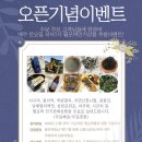 월포댁밥상