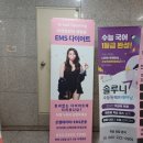 유신 태권도 | 석계 : 석계 EMS 운동 점핑 다이어트