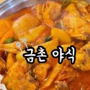 UR(파주시)-[아리랑로]-상-12 | 파주금촌맛집 금촌야식에서 맛있는 묵은지닭볶음탕