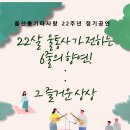 22주년 정기공연 리플렛 이미지