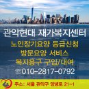 관악구에서 가족요양을 위한 요양보호사 자격증 취득하기 [관악구/동작구/금천구/영등포구/구로구/서초...