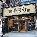 레지던스 머뭄 | 부산 서면까지 달려온 이유? 미친 비주얼의 이곳!