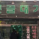 돈골대가 이미지