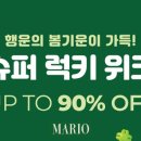 럭키슈퍼 여성소비자신문