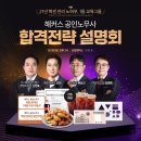 [해커스 공인노무사] 12/30(토) 합격전략 설명회, 백화점 10만원 상품권 선물 이미지