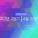 동아실(반장1교전) | 2017년 4월 신작애니 :: 2분기