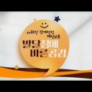 장애인식개선교육 이미지