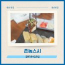 이례유통 | [창원 가로수길 맛집] 촌놈스시, 오늘의초밥 우나동 솔직후기 (영업시간, 브레이크타임)
