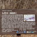 암태 노만사 | 신안 섬산행 다도해 최고비경 큰봉산 승봉산 후기