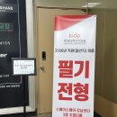 한국디자인 - 강서구 녹산산단232로 38-9 | 2026년 한국디자인진흥원 공채 필기 불합격 후기
