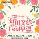 진천장미공원 | 대구 5월 축제 추천 🌹 장미향 가득했던 이곡장미공원, 2026 장미꽃 필(Feel) 무렵 후기