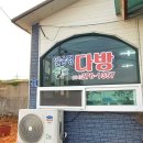 일송정다방