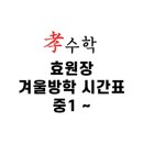 백마효수학학원