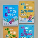 바른심지국어논술학원 | 초등 논술은 언제 시작할까? 세토독 P단계부터 A단계까지 해본 솔직후기 (초등 국어 문제집 추천)