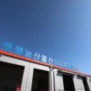 무주 농산물산지유통센터 이미지