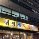 태영생막창41 이미지