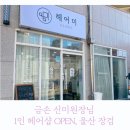 신미헤어
