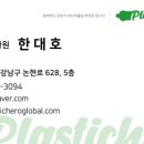 ㈜플라스틱히어로 이미지