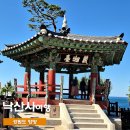 세븐일레븐 동해이편한정문점 | 강원도 양양 낙산사 가볼만한곳, 추천 동선과 관람시간