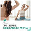 몸펴기생활운동 이미지