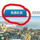 중국남방항공 홈페이지 특가표 이미지