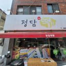 정담떡방 - 군산시 미제4길 1 | 정담떡방
